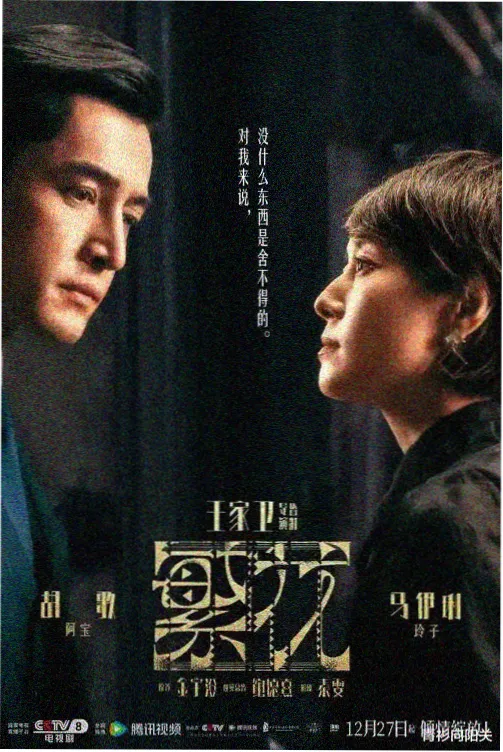 乡村爱情4高清修复版